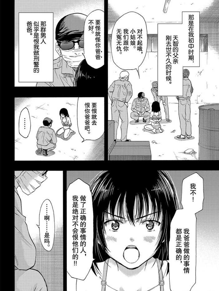 朋友游戏零点漫画漫画,第78话试看版4图