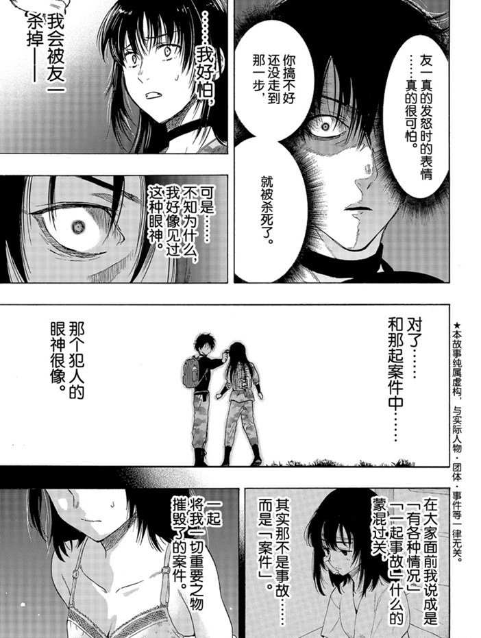 朋友游戏零点漫画漫画,第78话试看版1图