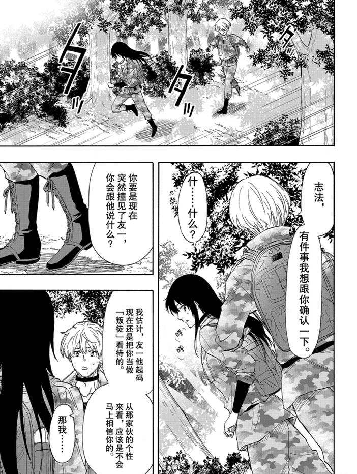 朋友游戏攻略漫画,第77话试看版3图