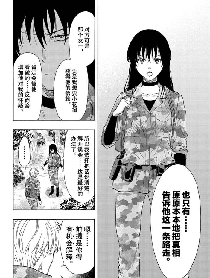 朋友游戏攻略漫画,第77话试看版4图