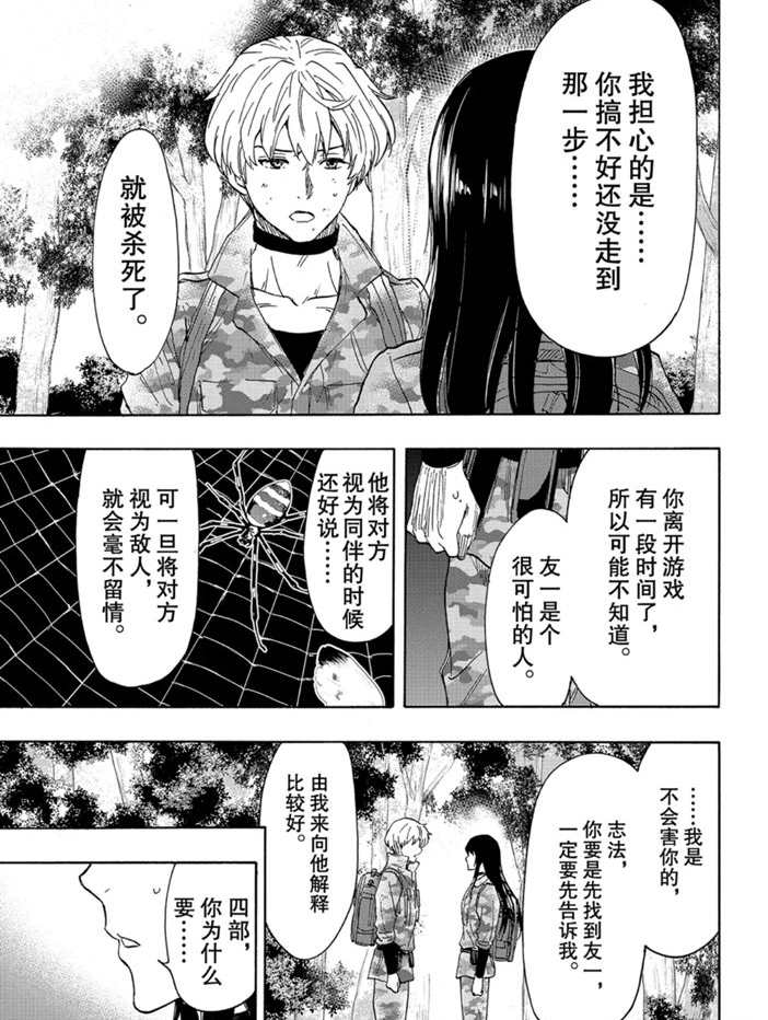 朋友游戏攻略漫画,第77话试看版5图