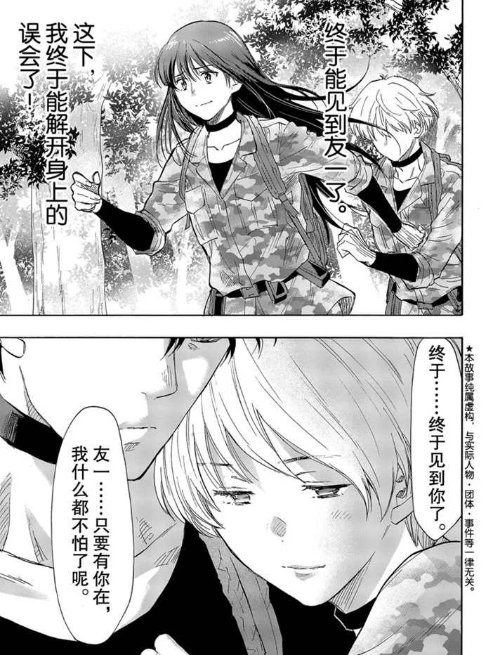 朋友游戏攻略漫画,第77话试看版1图