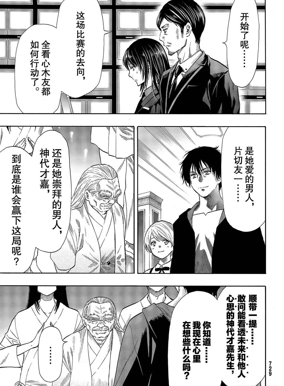 朋友游戏在线观看动漫第一季免费观看漫画,第56话试看版1图