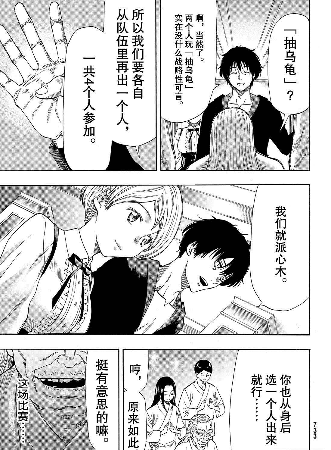 朋友游戏在线观看动漫第一季免费观看漫画,第56话试看版5图