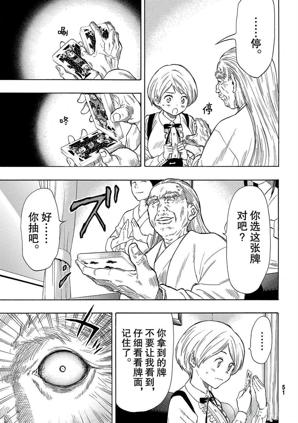 朋友游戏在线观看樱花风车动漫漫画,第52话试看版5图