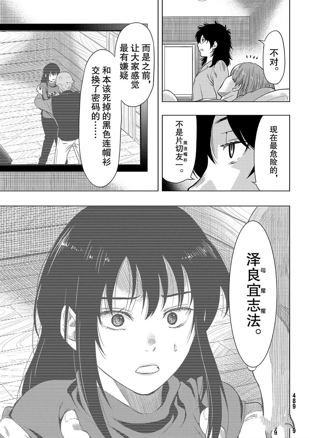 幼儿园小朋友游戏漫画,第91话试看版5图