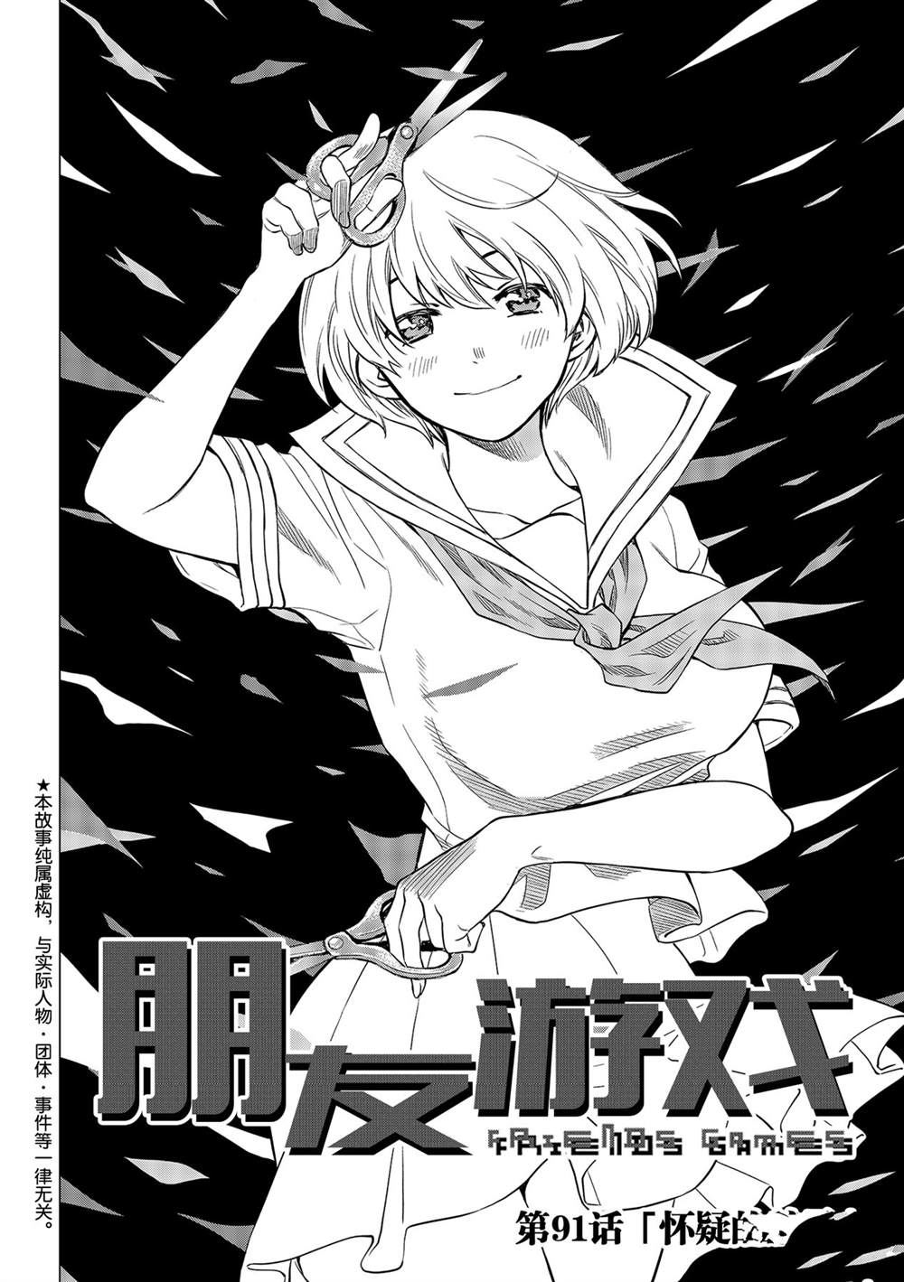幼儿园小朋友游戏漫画,第91话试看版2图