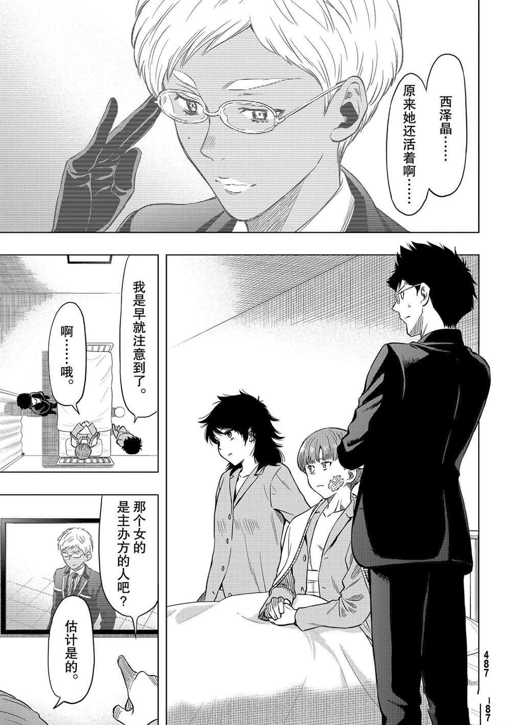 幼儿园小朋友游戏漫画,第91话试看版3图
