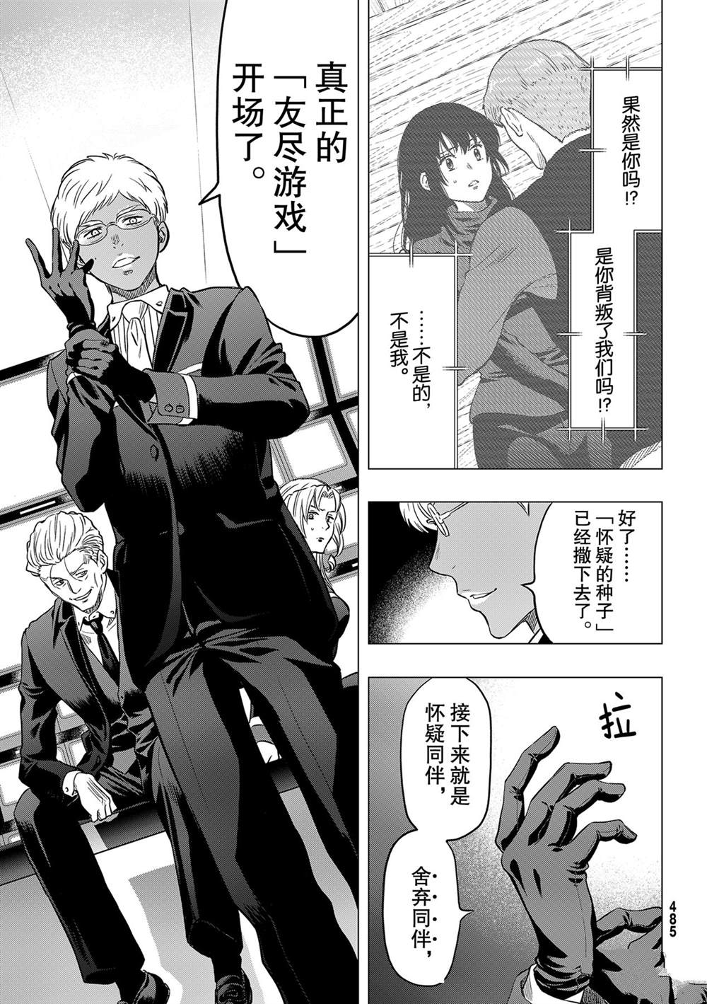 幼儿园小朋友游戏漫画,第91话试看版1图