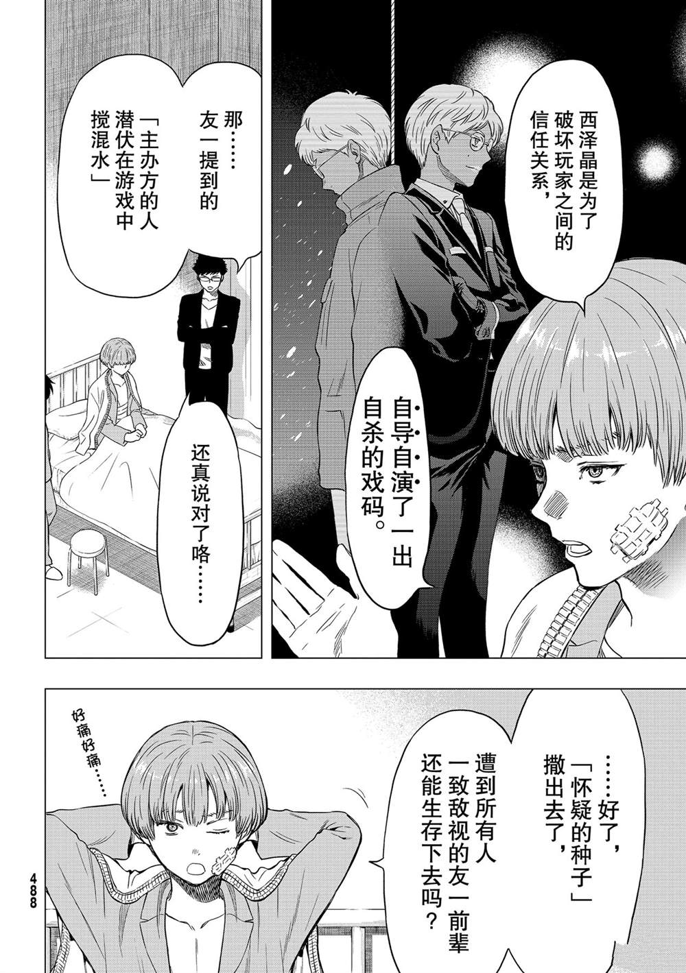 幼儿园小朋友游戏漫画,第91话试看版4图