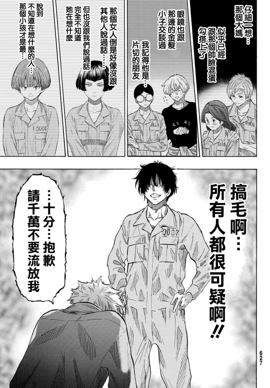 朋友游戏电影解说漫画,第39话4图