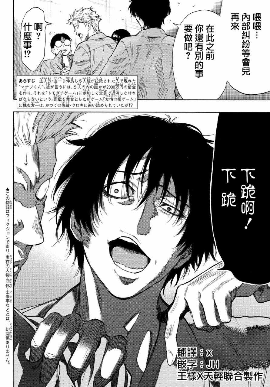 朋友游戏电影解说漫画,第39话1图