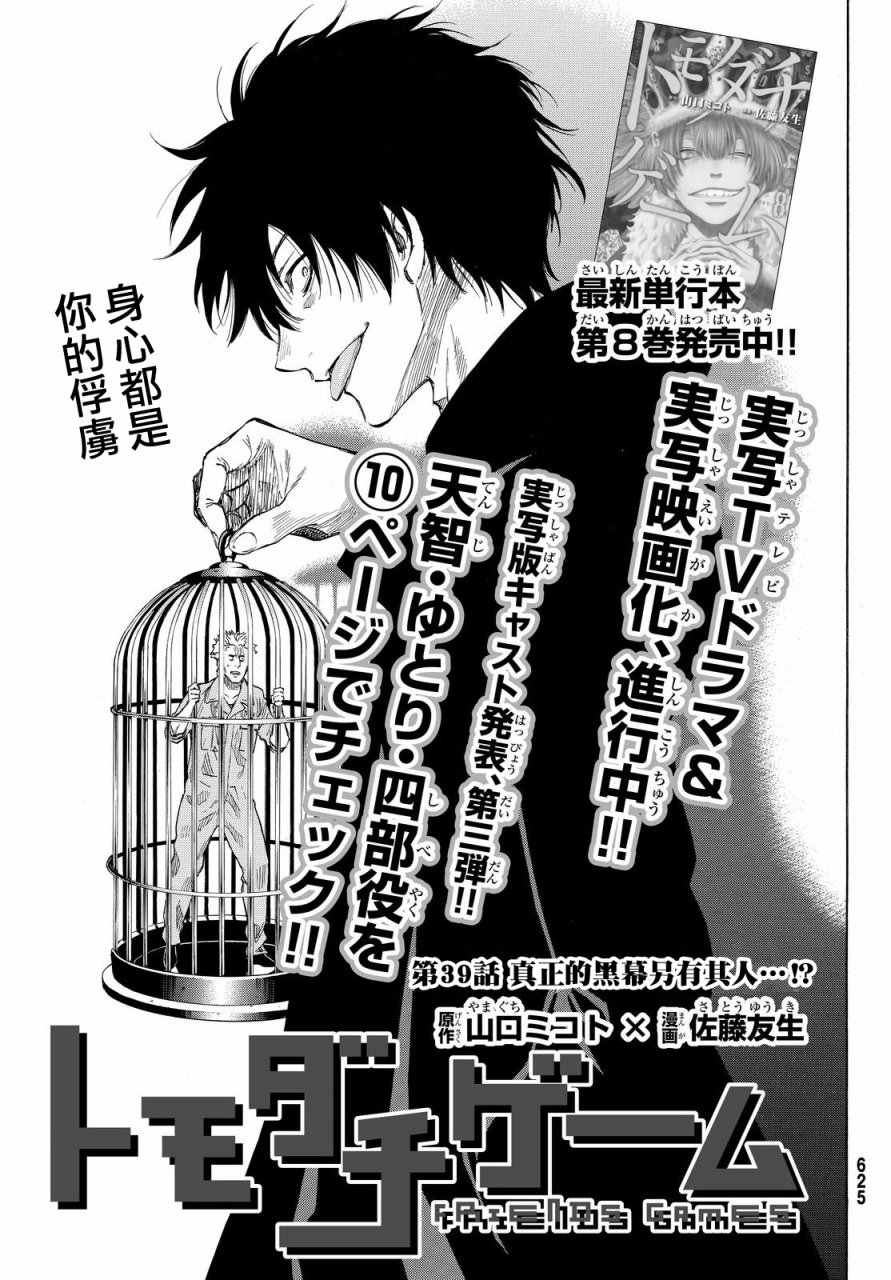 朋友游戏电影解说漫画,第39话2图