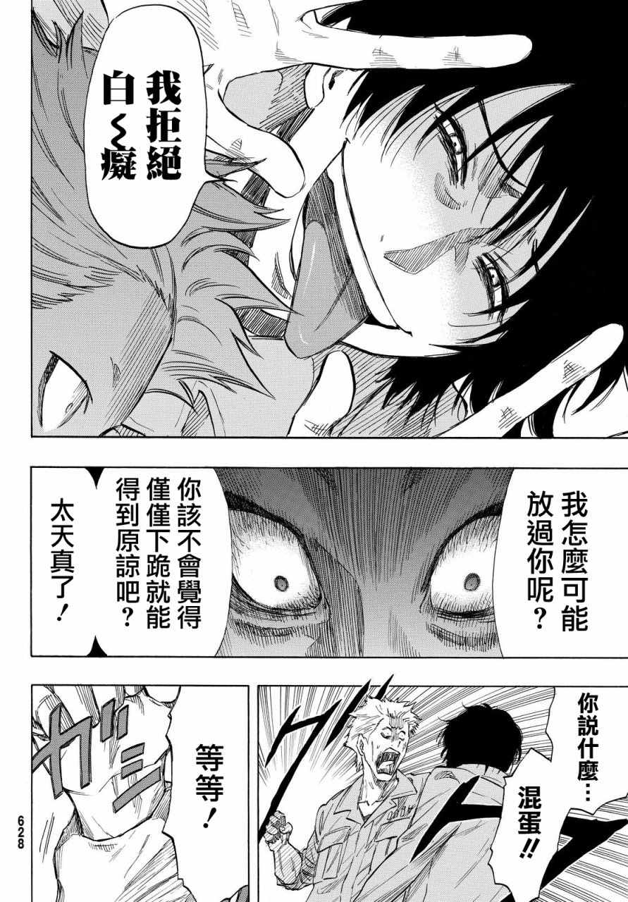 朋友游戏电影解说漫画,第39话5图
