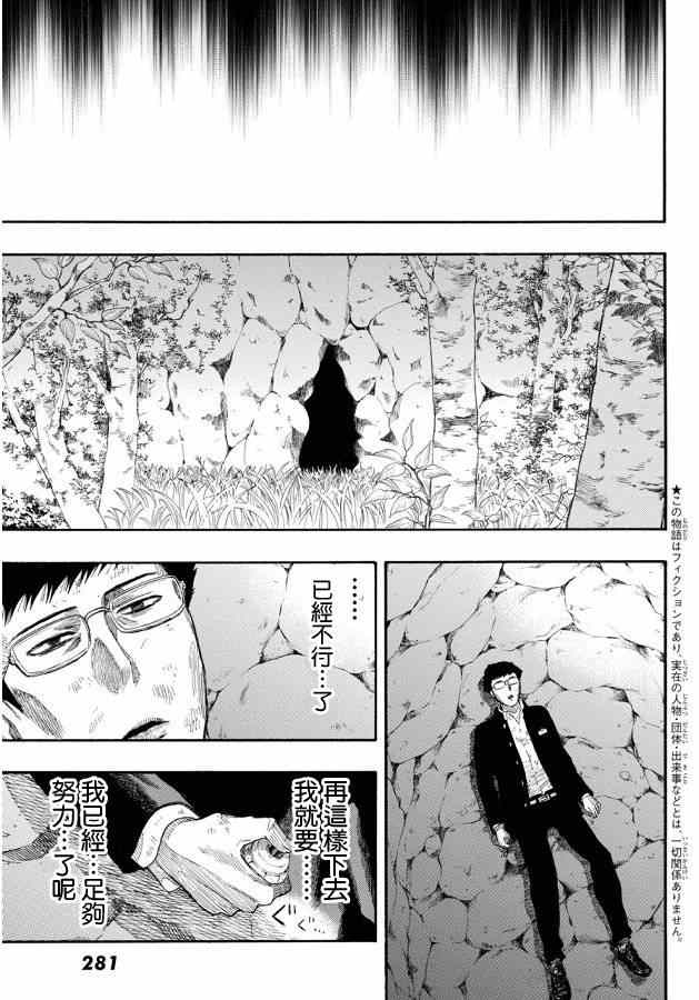 朋友游戏真人漫画,第17话3图