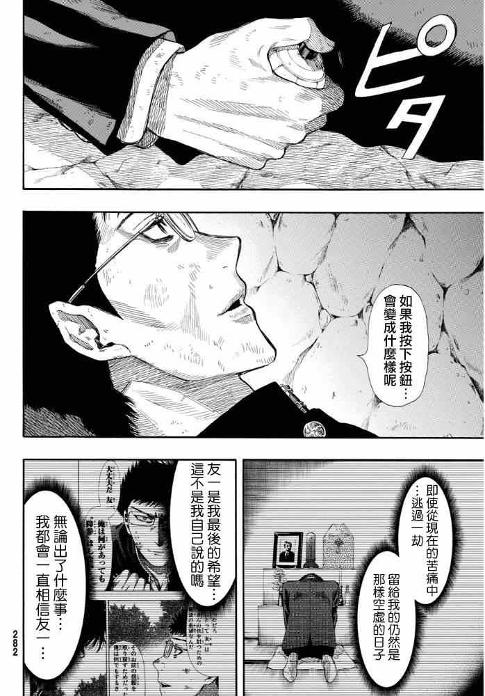 朋友游戏真人漫画,第17话4图