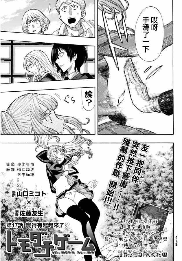 朋友游戏真人漫画,第17话1图