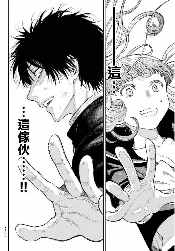 朋友游戏真人漫画,第17话2图