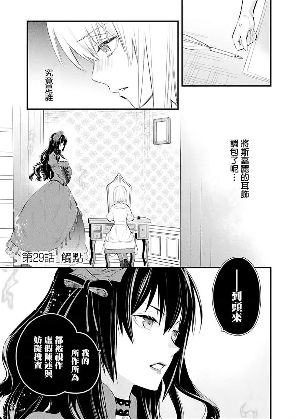 厄里斯尼克斯是cp吗漫画,第29话2图