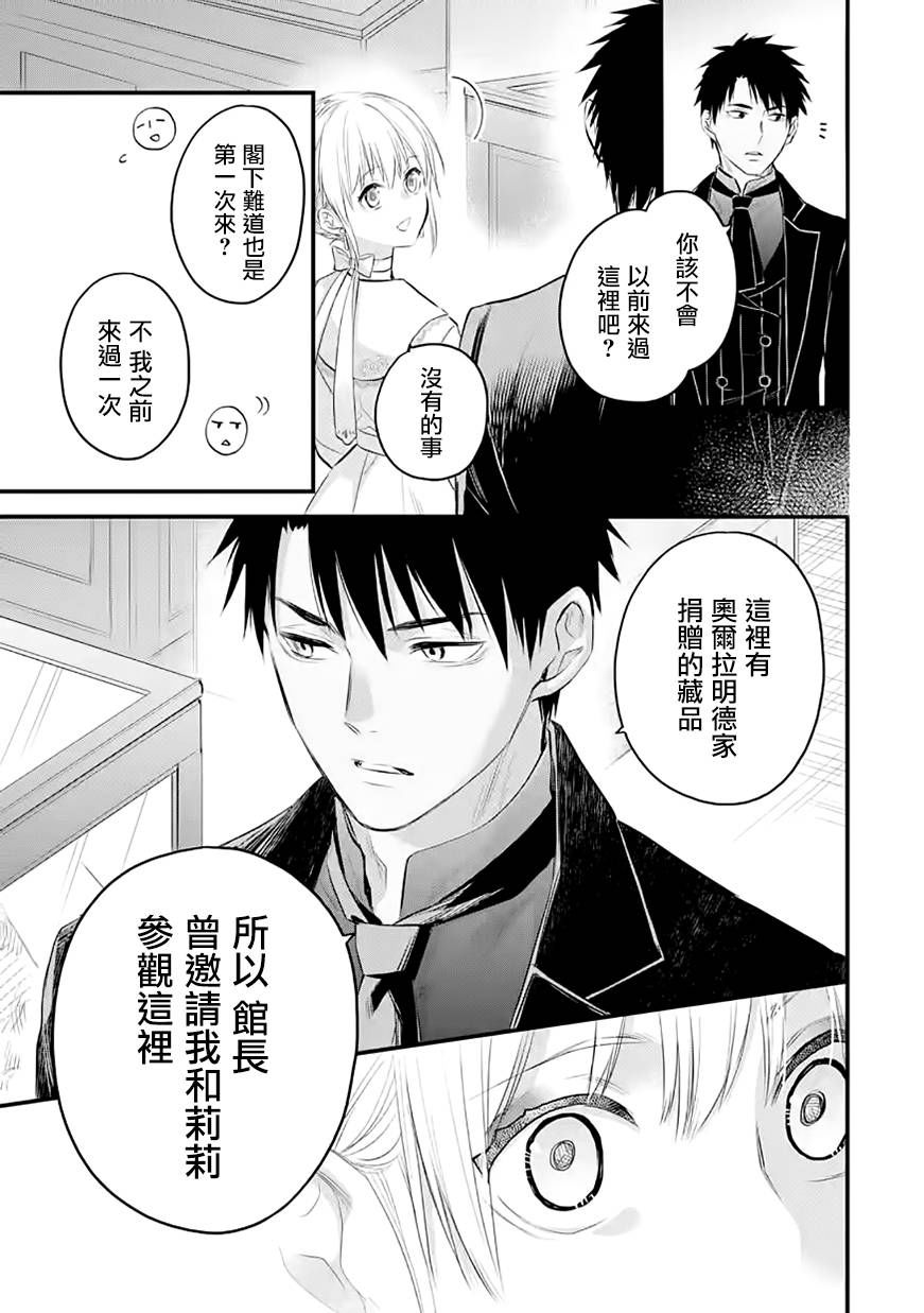 厄里斯尼克斯漫画图漫画,第30话4图