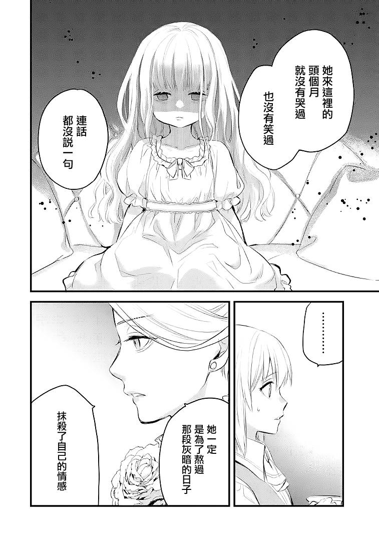 厄里斯防晒喷雾漫画,第28话5图