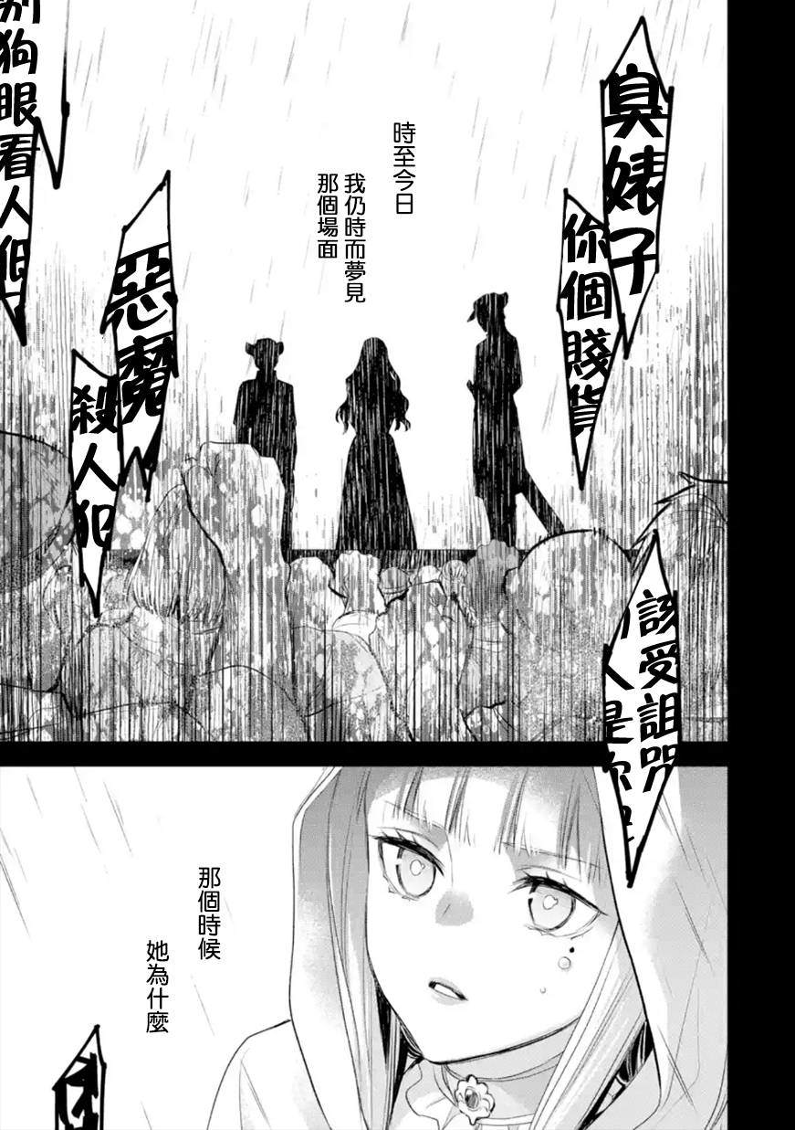 厄里斯编号漫画,第36话2图