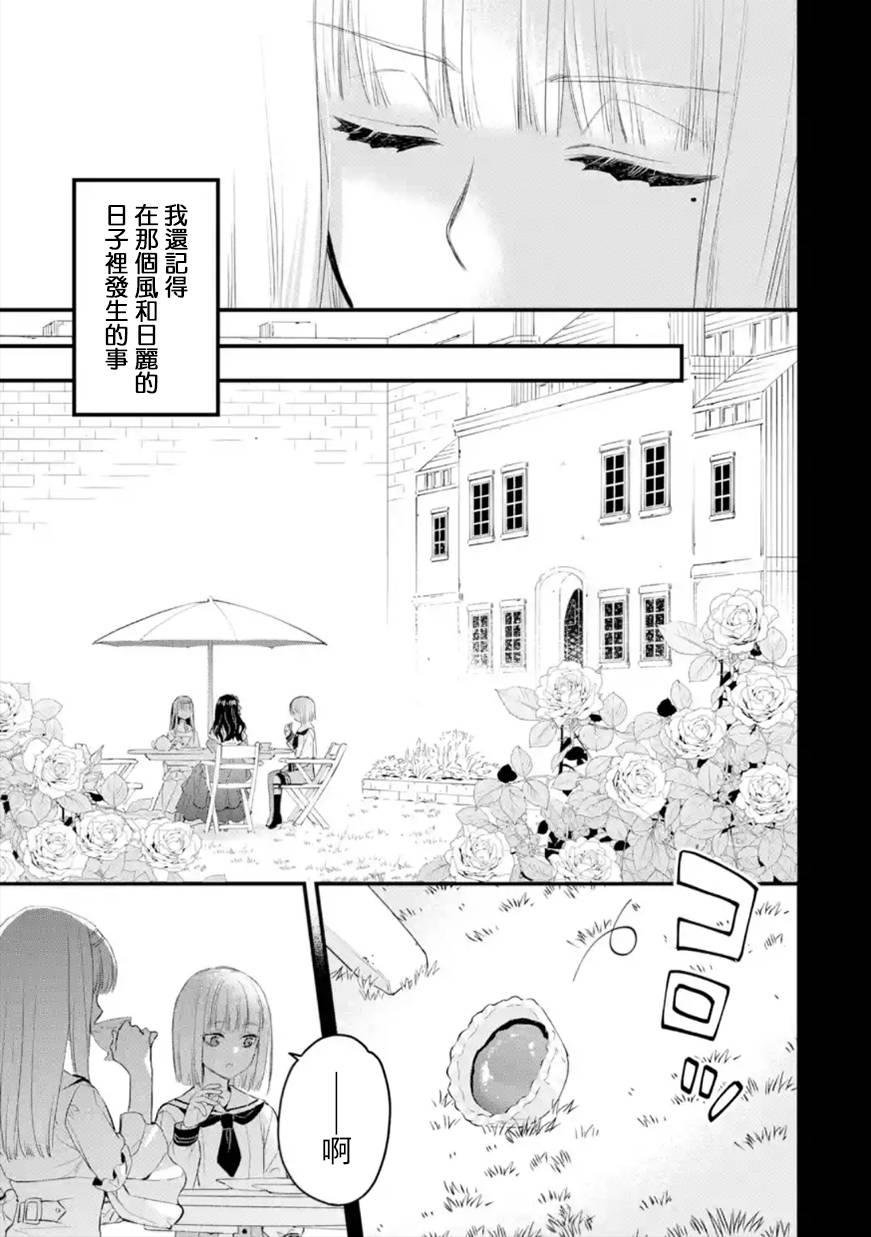 厄里斯尼克斯漫画图漫画,第37话4图