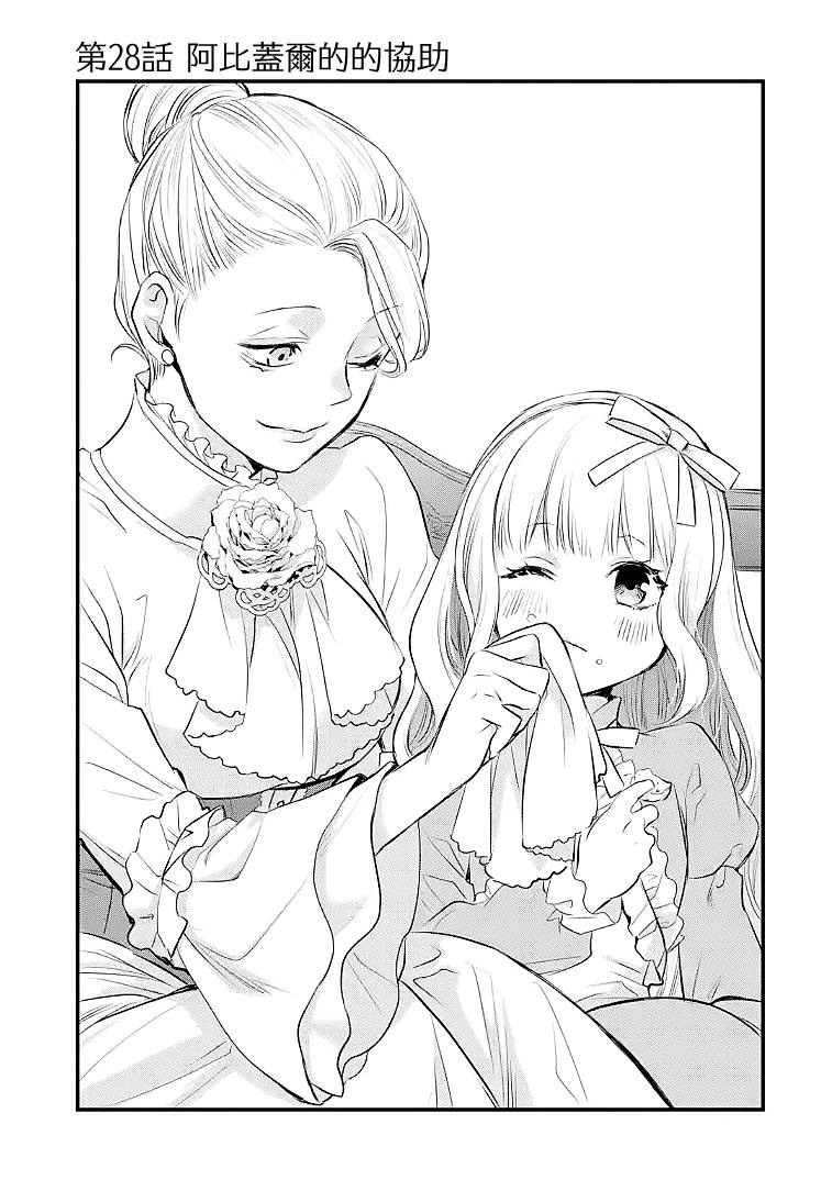厄里斯防晒喷雾漫画,第28话2图