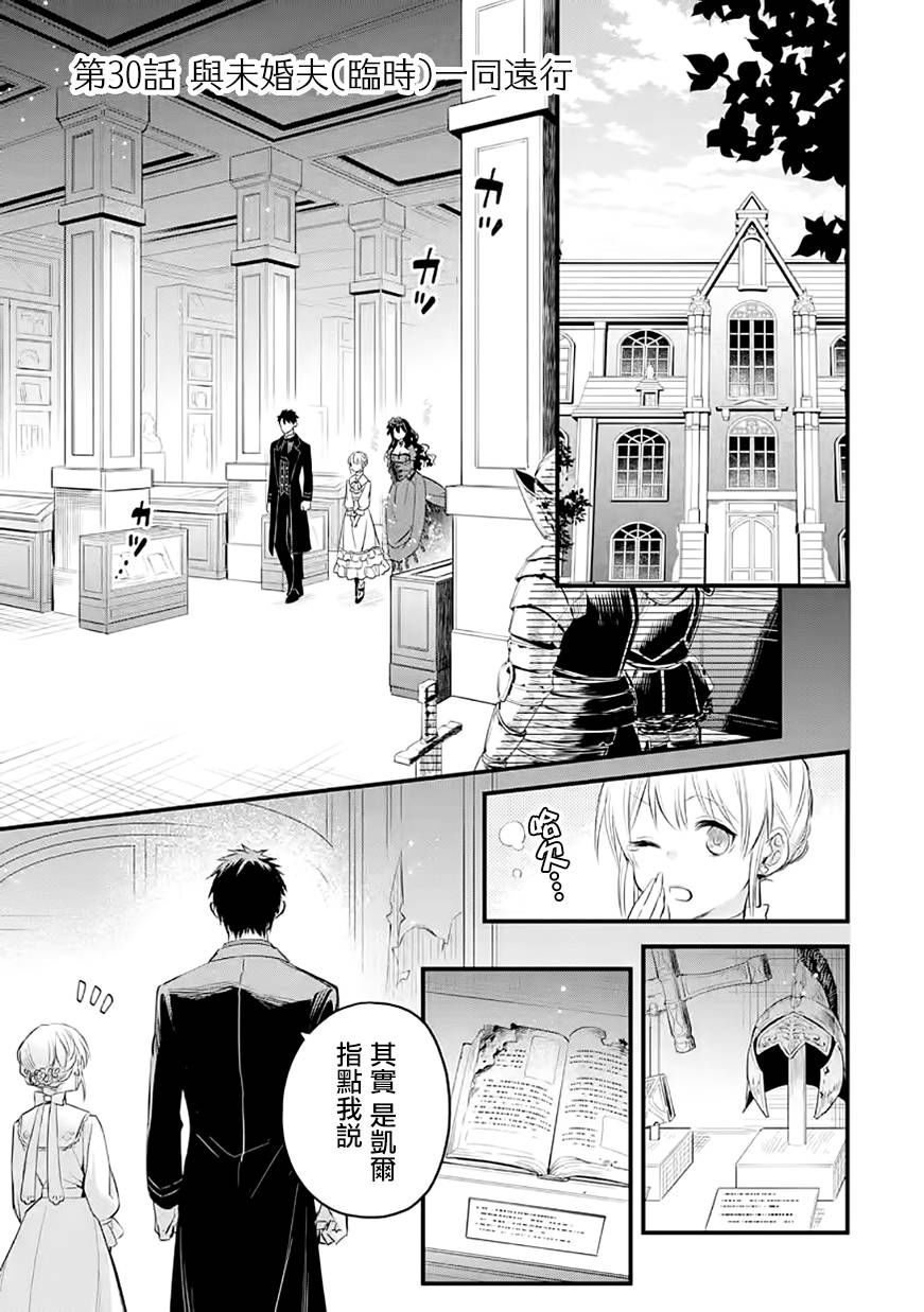 厄里斯尼克斯漫画图漫画,第30话2图