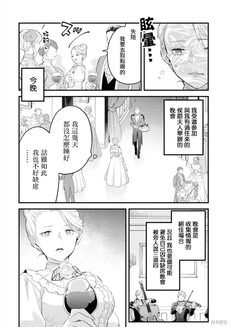 厄里斯的圣杯讲了什么漫画,第41话3图