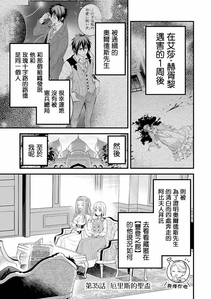 厄里斯角色定位漫画,第35话2图
