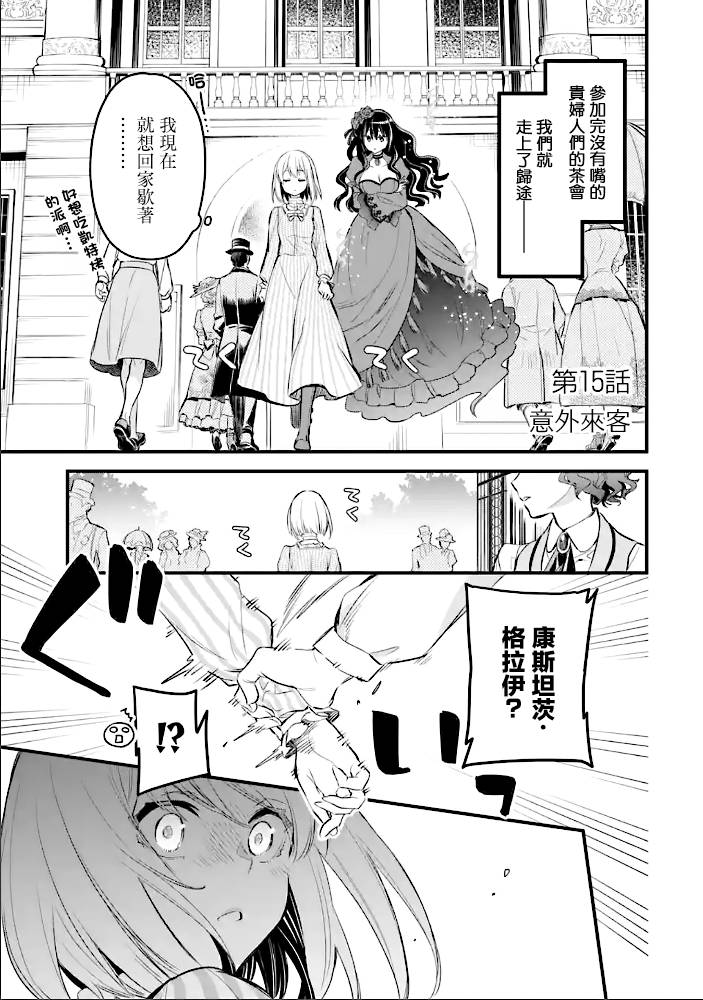 厄里斯编号漫画,第15话2图