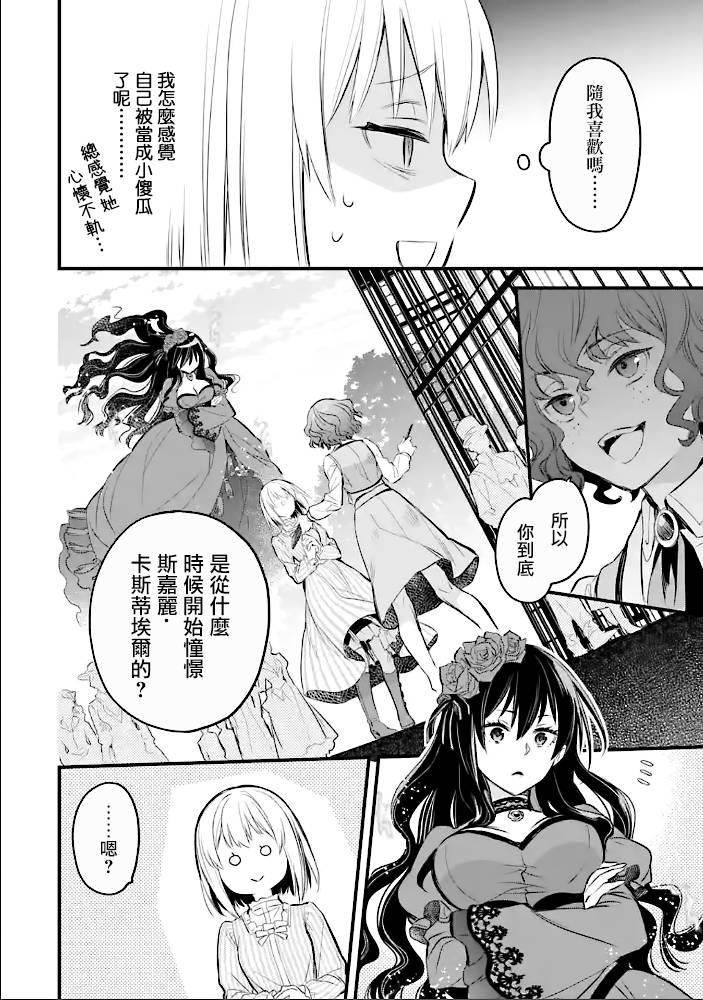 厄里斯编号漫画,第15话5图