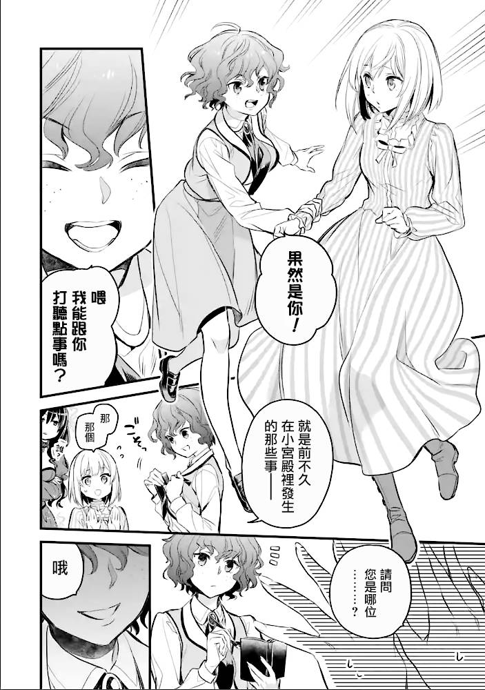 厄里斯编号漫画,第15话3图