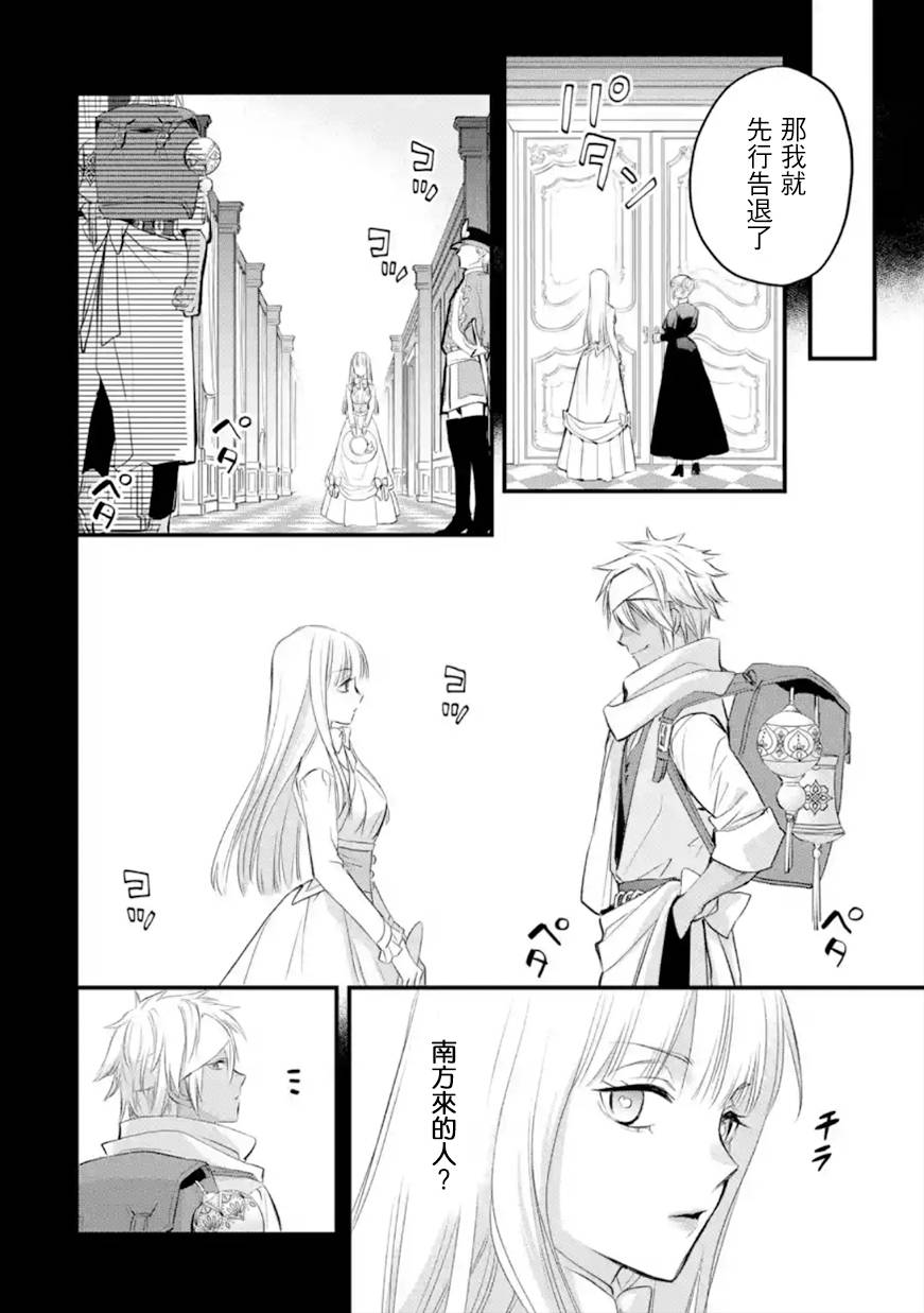 为什么说厄里斯的胸是垫的漫画,第38话5图