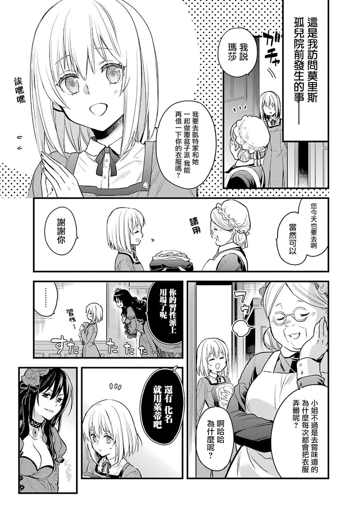 厄里斯的结局漫画,第7话2图