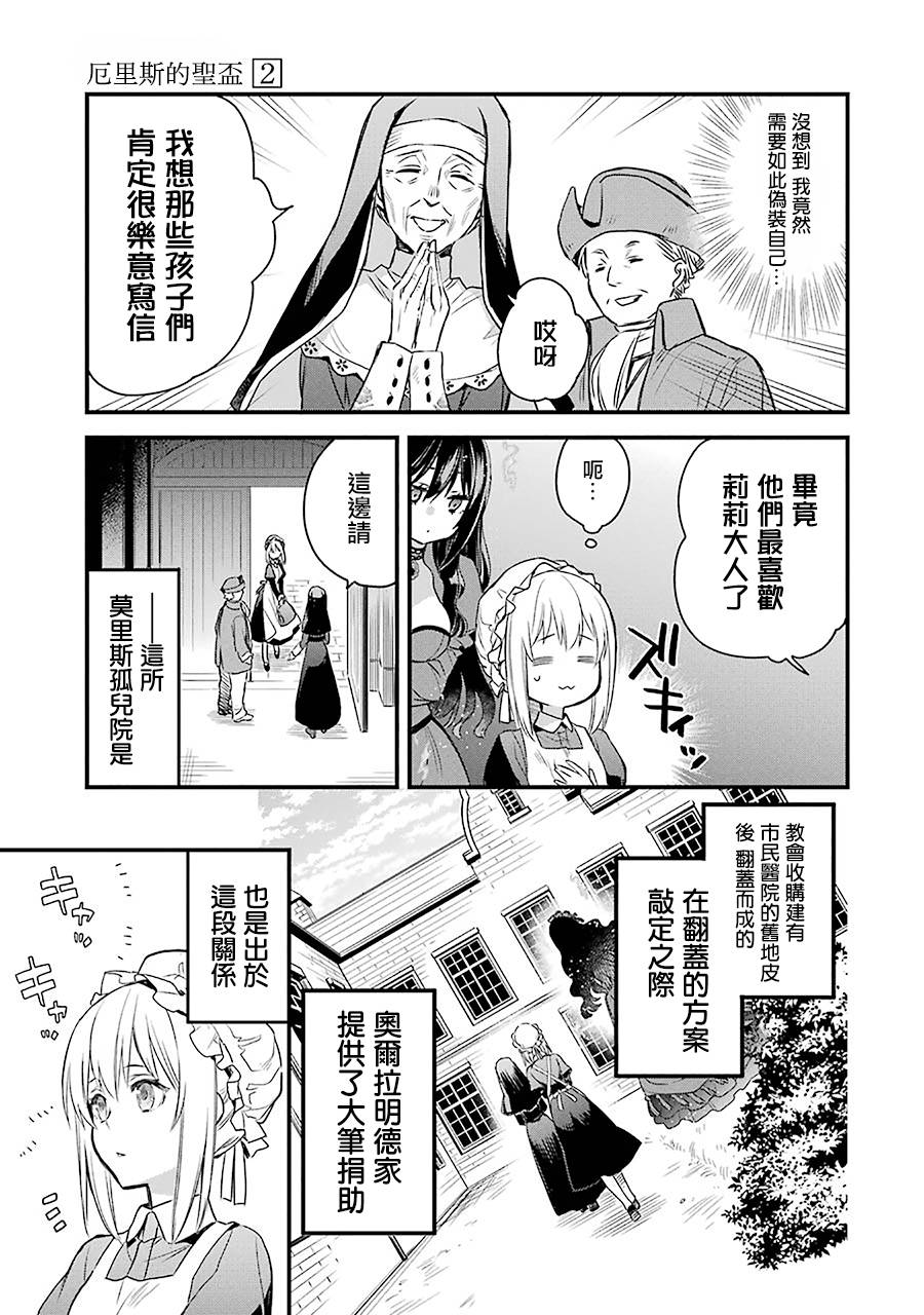 厄里斯的结局漫画,第7话4图