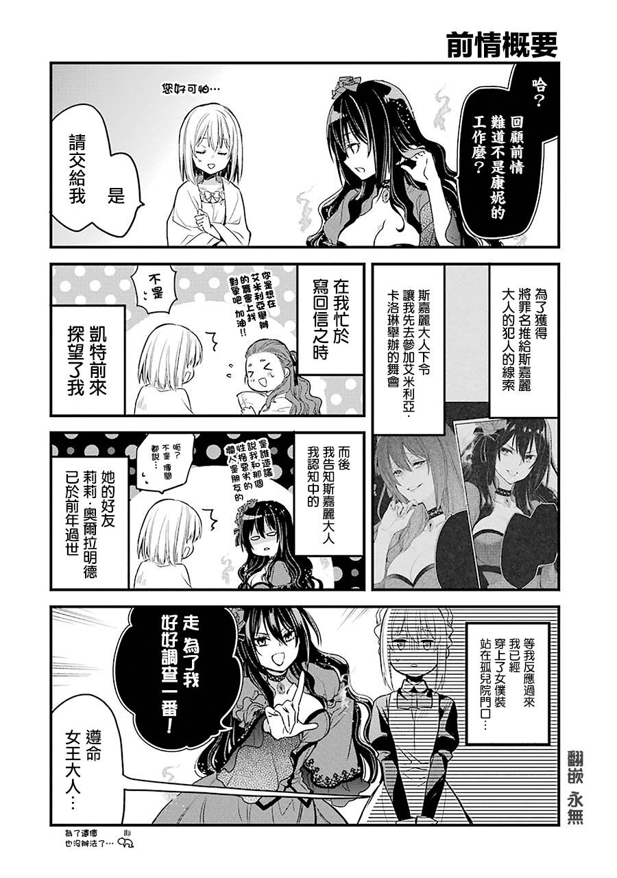 厄里斯的结局漫画,第7话1图