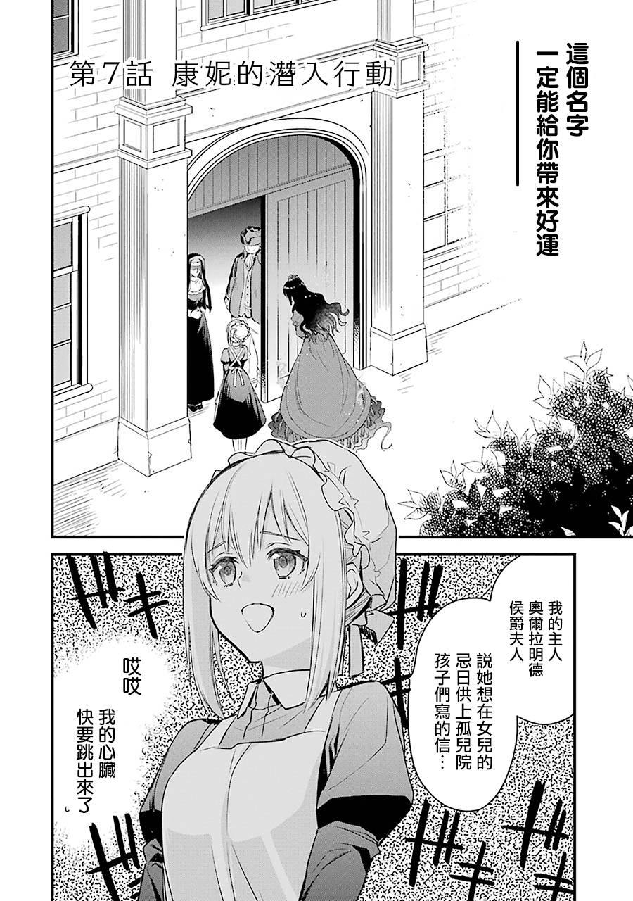 厄里斯的结局漫画,第7话3图