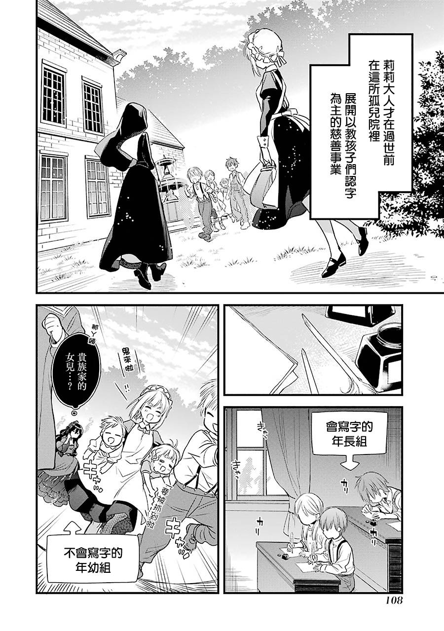 厄里斯的结局漫画,第7话5图