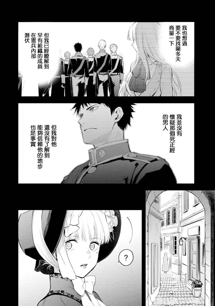 厄里斯魔镜英文漫画,第39话5图
