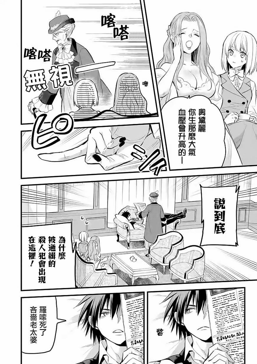 厄里斯角色定位漫画,第35话5图