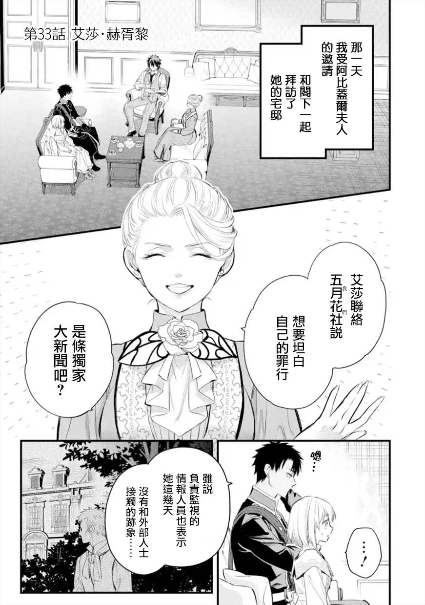 厄里斯魔镜怎么画漫画,第33话2图