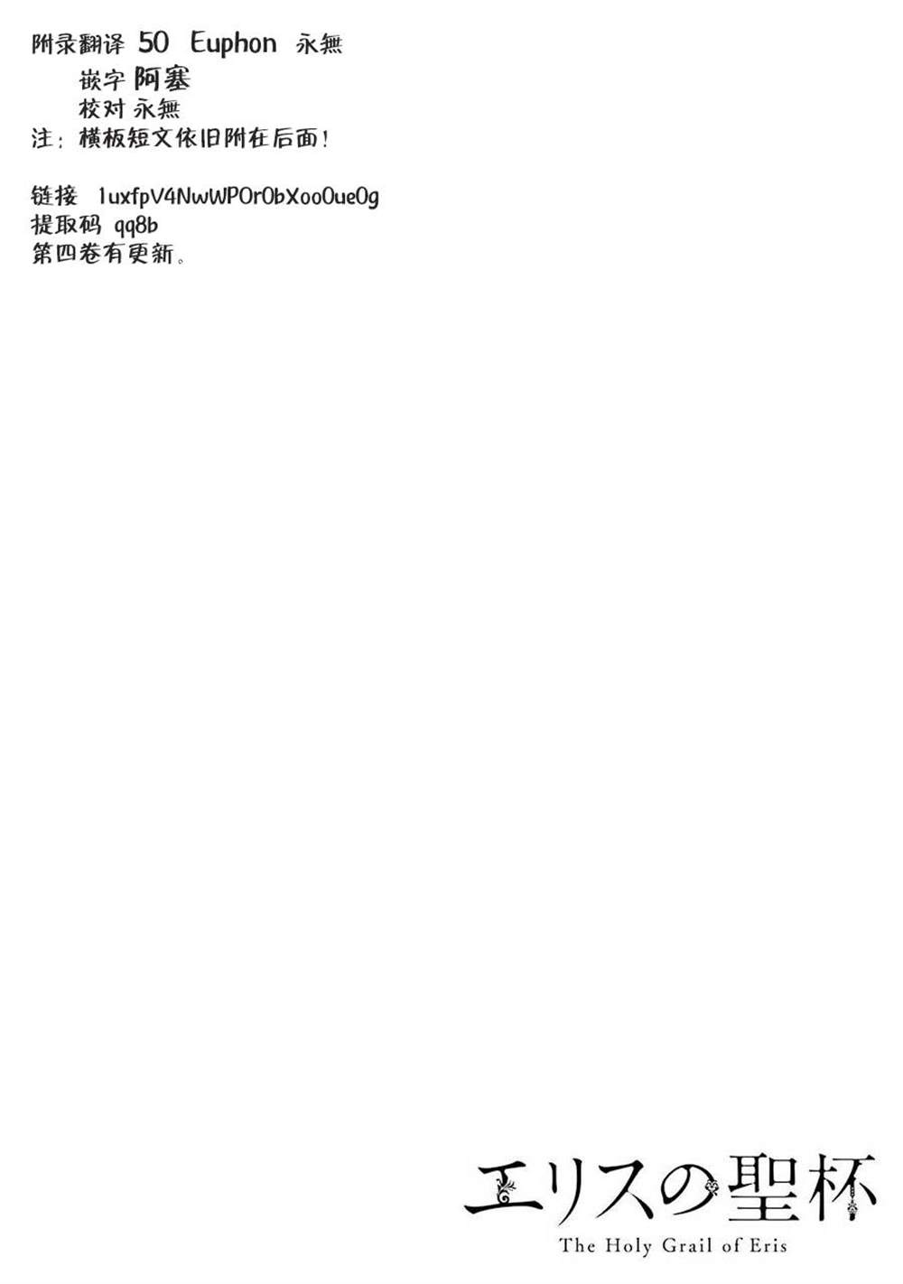 厄里斯和尼克斯接吻漫画,第05卷附录2图