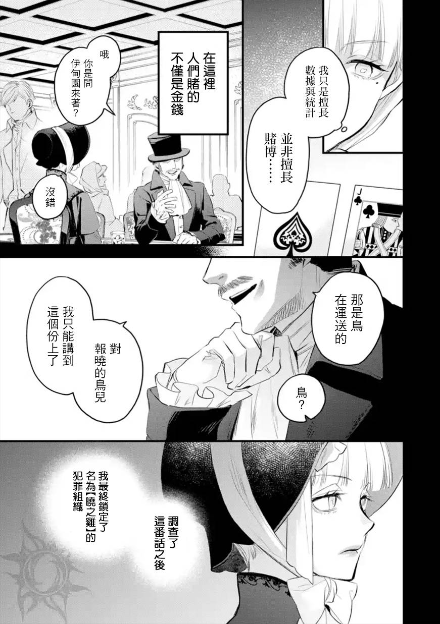 厄里斯魔镜英文漫画,第39话4图