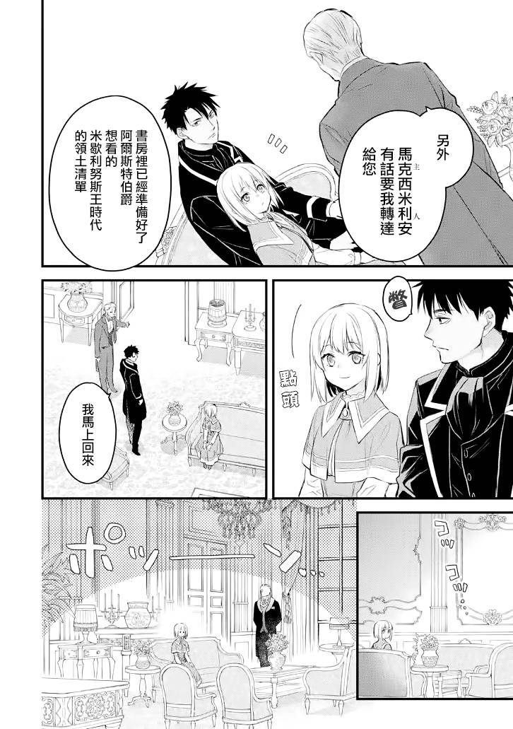 厄里斯星球漫画,第24话3图