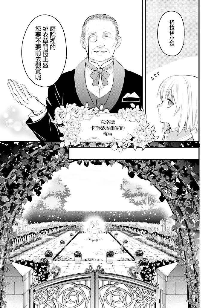 厄里斯星球漫画,第24话4图
