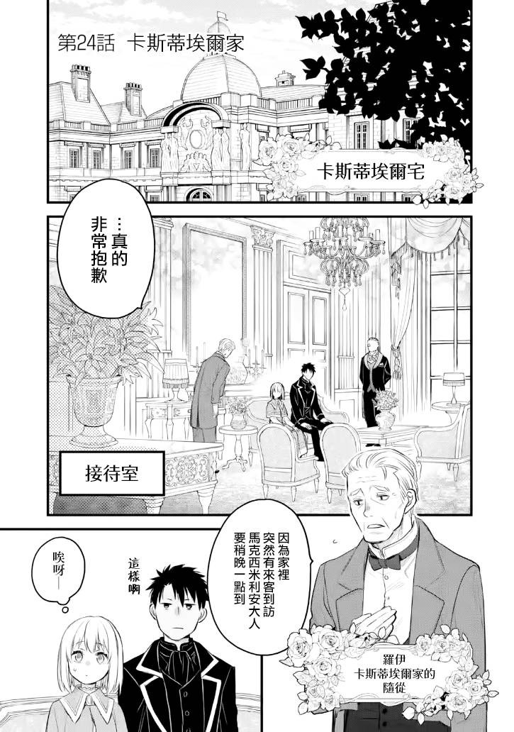 厄里斯星球漫画,第24话2图