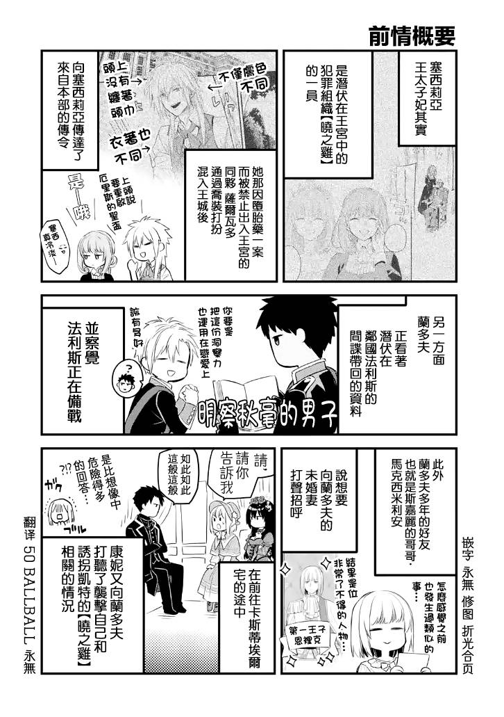 厄里斯星球漫画,第24话1图
