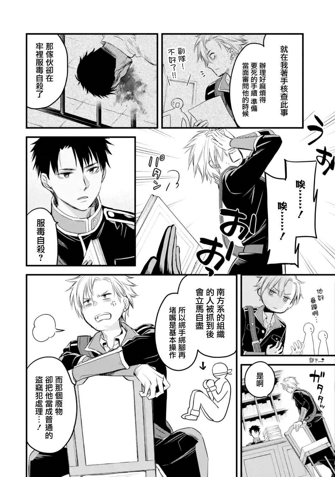 厄里斯和阿库娅关系漫画,第13话5图